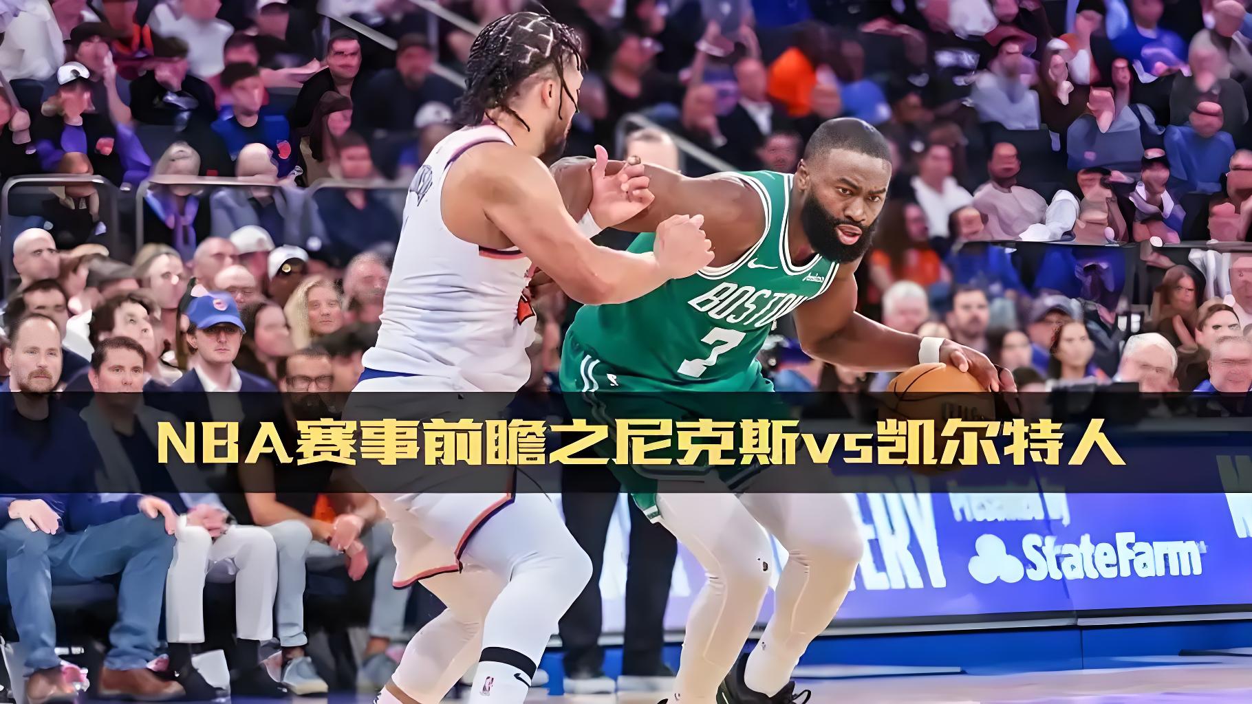 爱游戏关于赛地聚焦——NBA季后赛加时末段热度飙升，波士顿凯尔特人扳平良机，球迷炸锅，赛程密集仍需轮换的信息